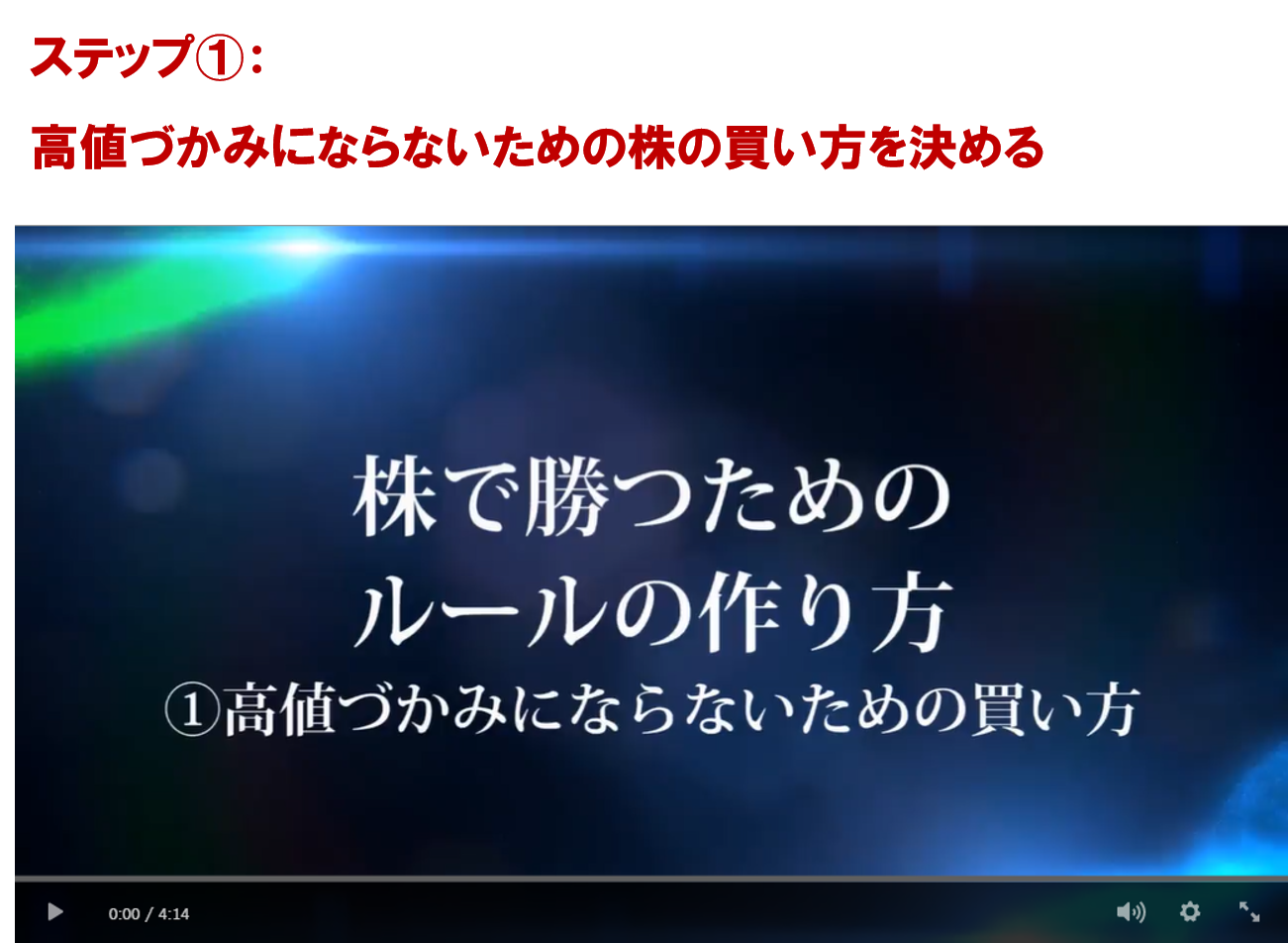 ステップ①：高値づかみにならないための株の買い方を決める